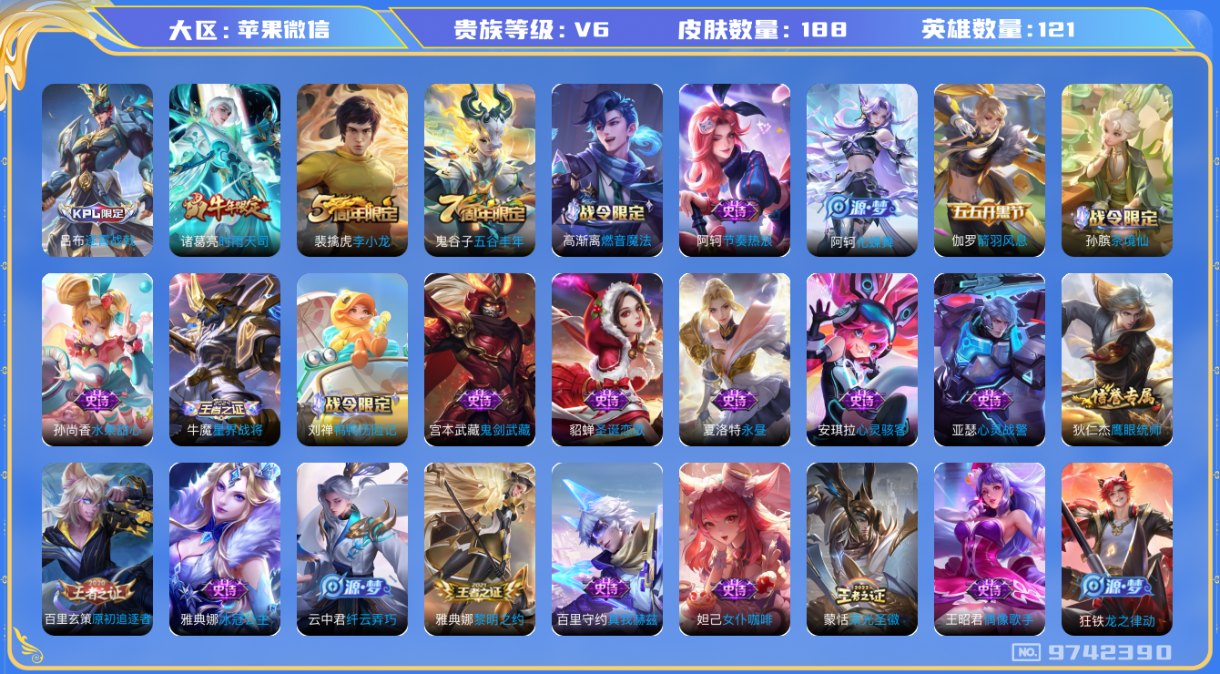 WZQM3193278王者荣耀账号详情图12 WZQM3193278王者荣耀账号详情图12