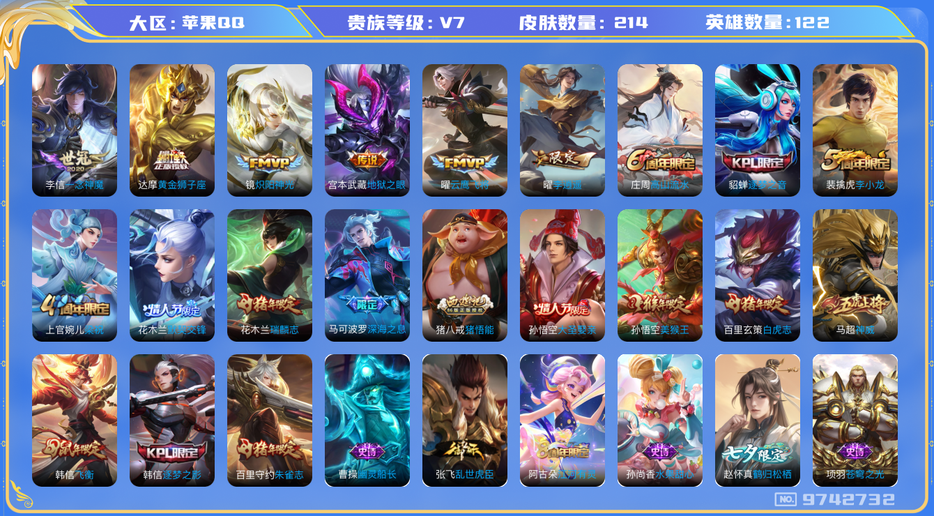 WZQM3193323王者荣耀账号详情图12 WZQM3193323王者荣耀账号详情图12