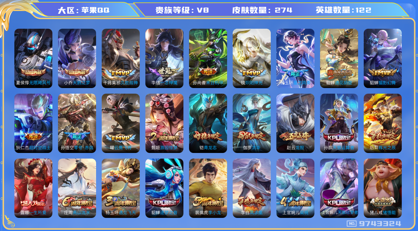 WZQM3193362王者荣耀账号详情图12 WZQM3193362王者荣耀账号详情图12