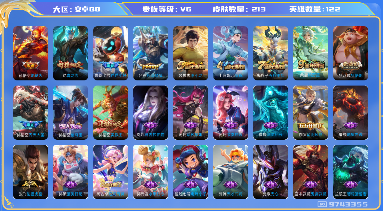 WZQM3193366王者荣耀账号详情图9 WZQM3193366王者荣耀账号详情图9