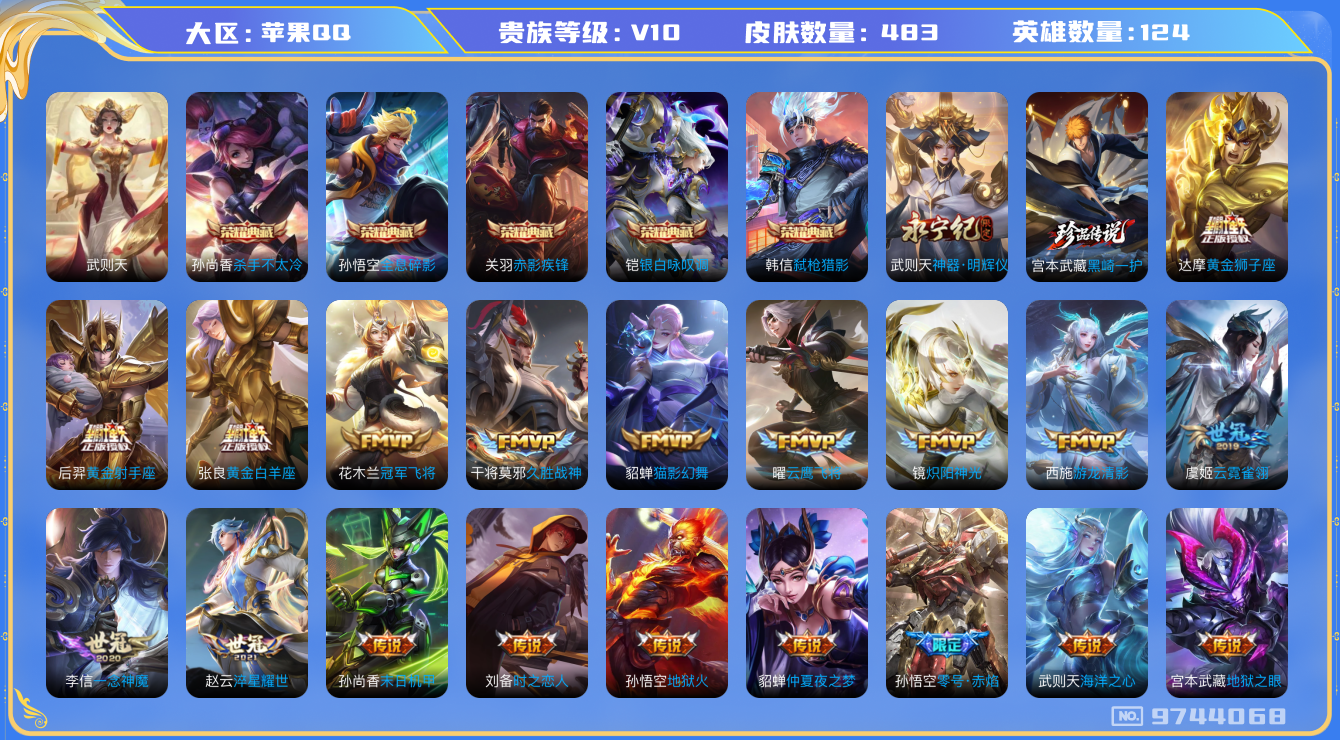 WZCMW3220557王者荣耀账号详情图12 WZCMW3220557王者荣耀账号详情图12