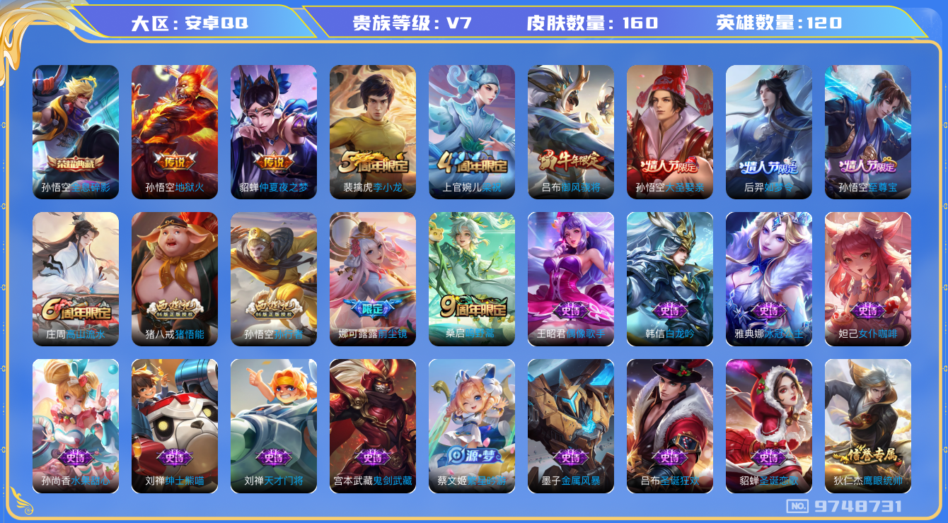 WZHJJ3218335王者荣耀账号详情图17 WZHJJ3218335王者荣耀账号详情图17