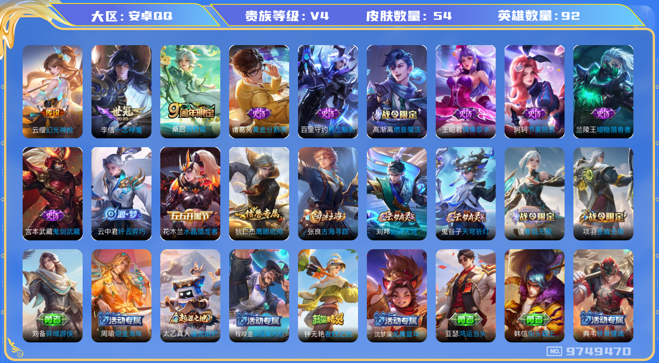 王者荣耀账号安卓QQ[9749470]0FE367可二次V4"女号传说3
钱包已注销信用分正常
新传说皮肤：幻光神枪,
传说皮肤：一念神魔,鸣野蒿,
史诗皮肤：水晶猎龙者,节奏热浪,鬼剑武藏,暗隐猎兽者,纤云弄巧