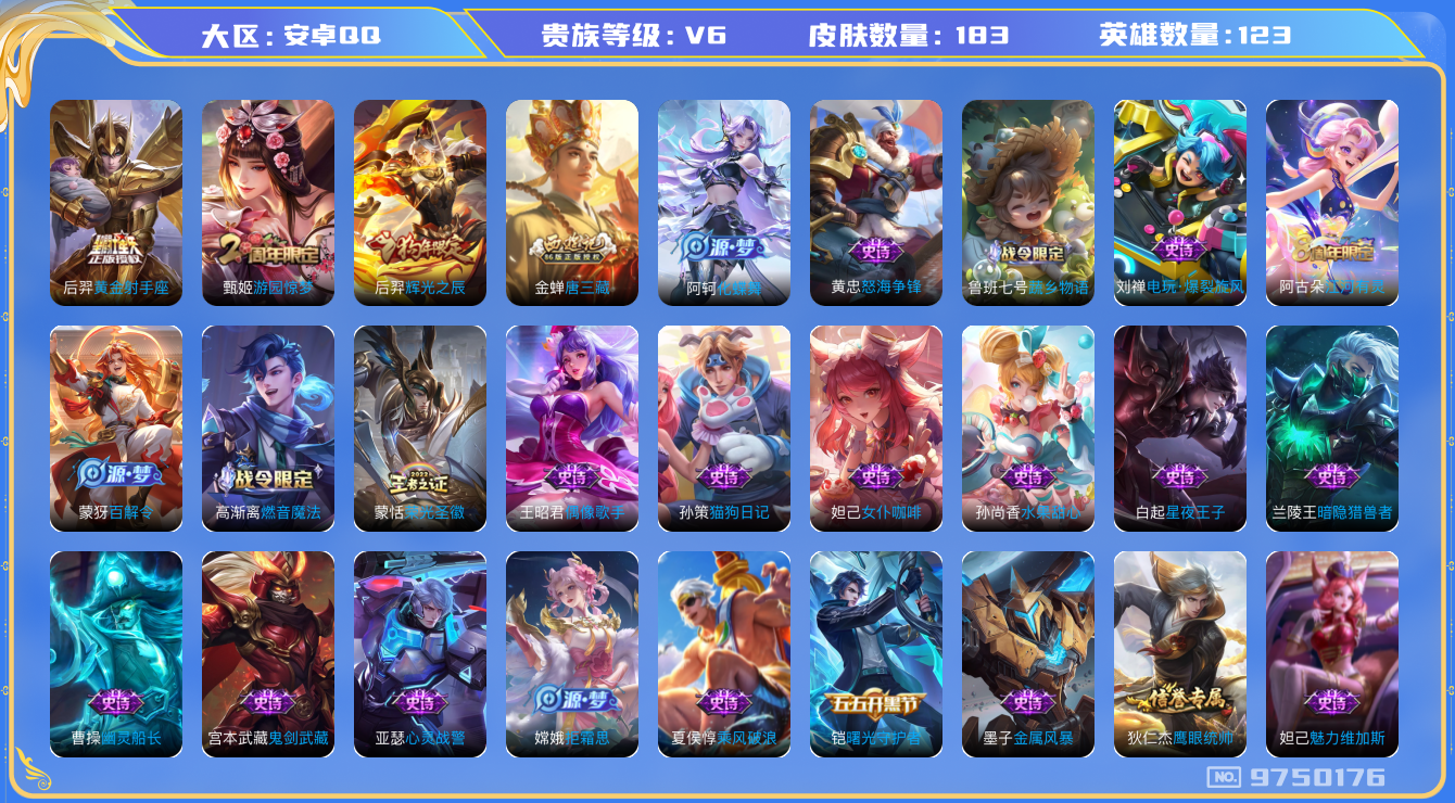 王者荣耀账号安卓QQ[9750176]ED544A可二次传说1优质限定2
信用分正常
传说皮肤：黄金射手座,
史诗限定：唐三藏,辉光之辰,
新史诗皮肤：怒海争锋,
周年皮肤：江河有灵,游园惊梦,
珍宝阁：妄想