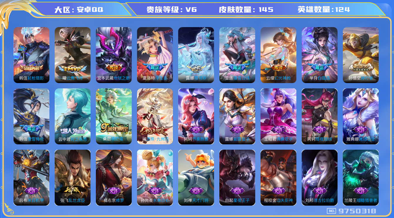 WZCMW3220558王者荣耀账号详情图6 WZCMW3220558王者荣耀账号详情图6