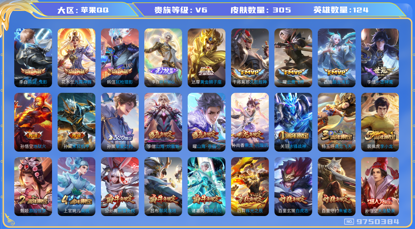WZCMW3220560王者荣耀账号详情图9
