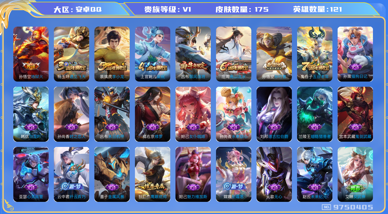 WZCMW3231836王者荣耀账号详情图7