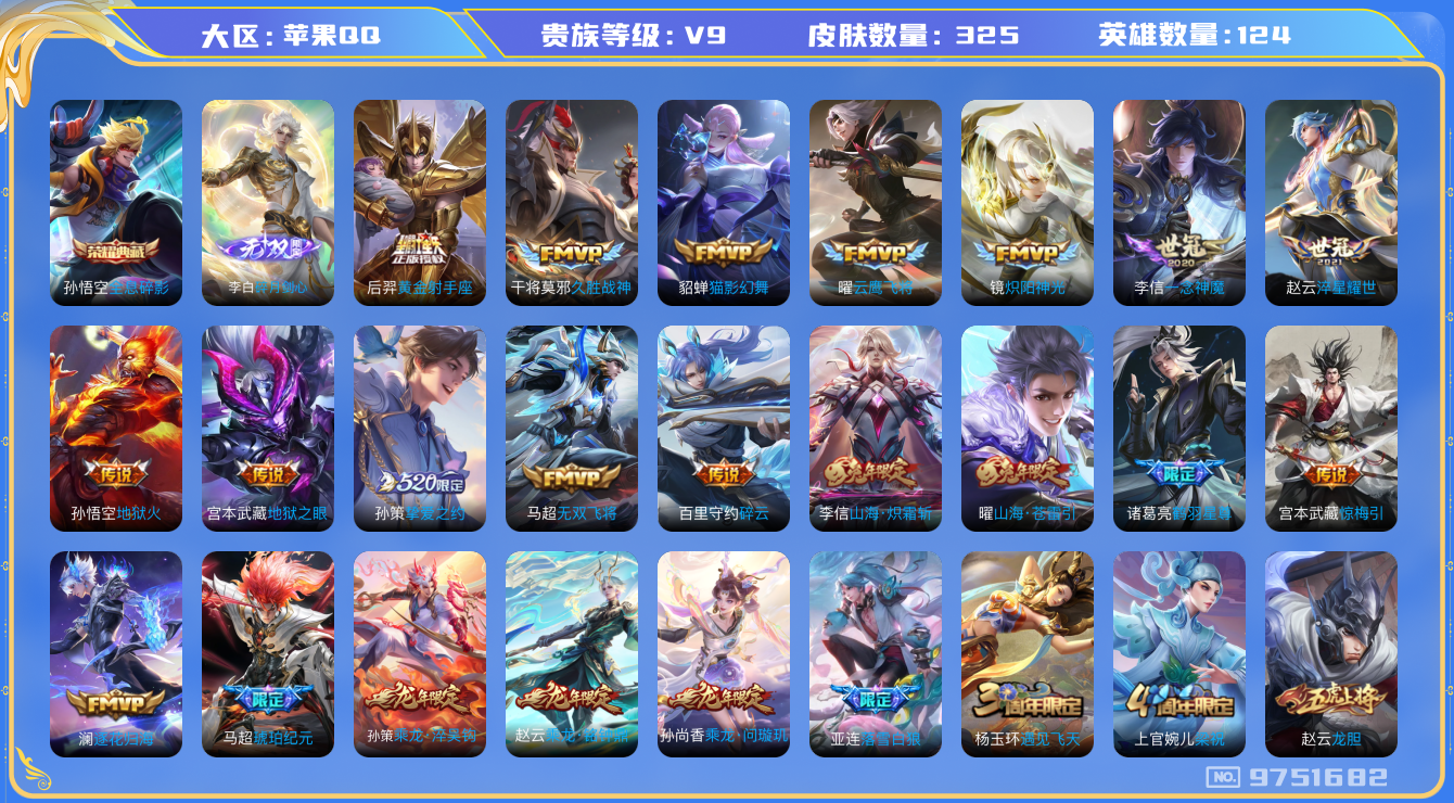 王者荣耀账号苹果QQ[9751682]【全息碎影·剑心李白】【一念神魔·炽霜斩·武圣】【无二次-2025.8.4出二次】ASYw12334-苹果Q-124英雄-325皮肤-200铭文-贵族积分14w【贵族9】【1典藏·1