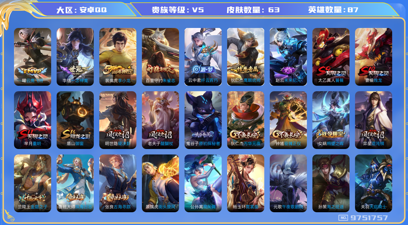 王者荣耀账号安卓QQ[9751757]【一念神魔·朱雀志】【可二次】ASYw12354-安卓Q-87英雄-63皮肤-100铭文-贵族积分0w【贵族5】【2传说】【因赛季更新游戏段付以上号为准!】
【传说皮肤】：李信一念神