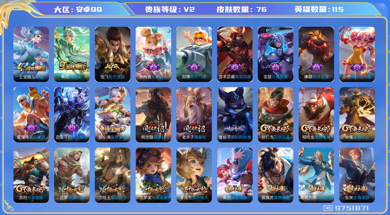 王者荣耀账号安卓QQ[9751871]【可二次】ASYw12405-安卓Q-115英雄-76皮肤-60铭文-贵族积分0w【贵族2】【1传说·1按键】【因赛季更新游戏段付以上号为准!】
【内测皮肤】：狂铁特工战影
【传说皮