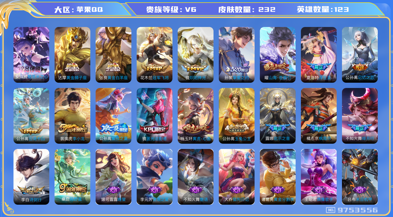 WZHJJ3218005王者荣耀账号详情图14 WZHJJ3218005王者荣耀账号详情图14