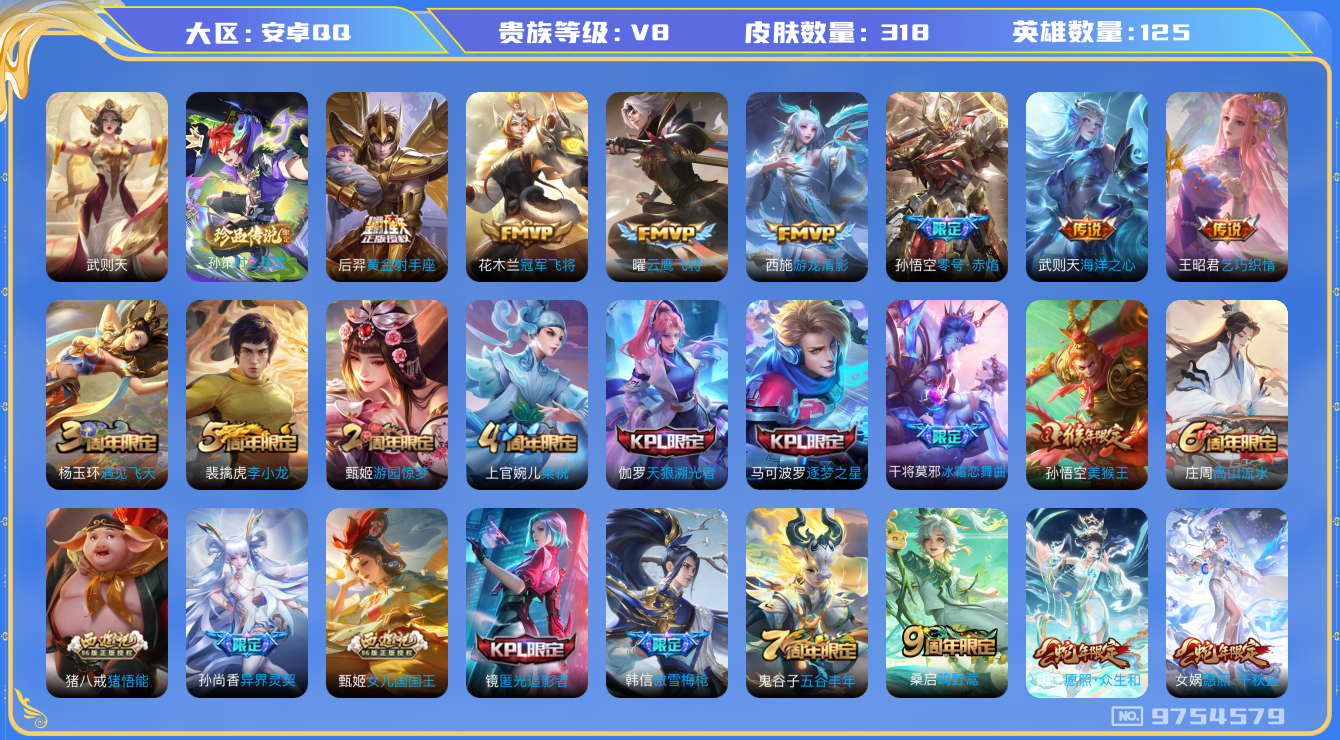 王者荣耀账号安卓QQ125英雄-318皮肤-秒换绑 V8-318皮肤1典藏 1珍品 12传说  1珍品 时之奇旅孙策 -