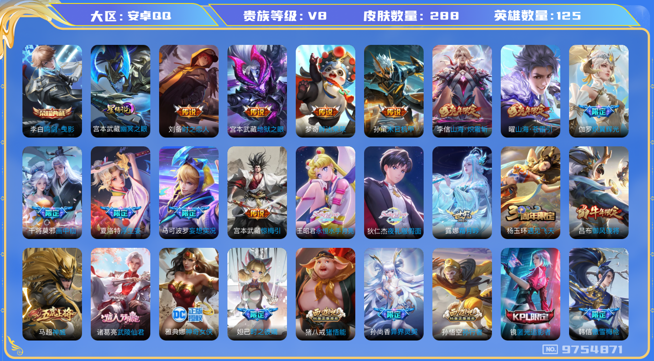 王者荣耀账号安卓QQ125英雄-288皮肤-秒换绑-V8-288皮肤1典藏 22传说 -1星传说 幽冥之眼  打野35段