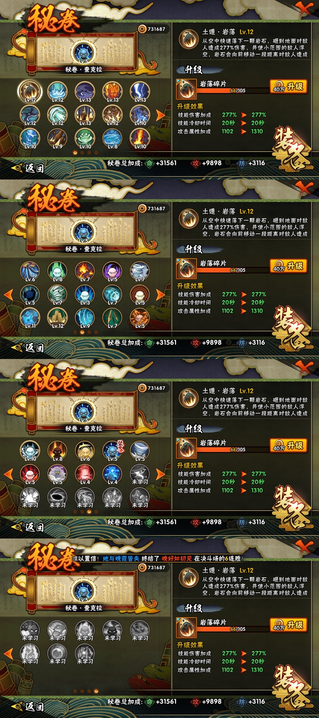 HYBSY313867火影忍者账号详情图10 HYBSY313867火影忍者账号详情图10