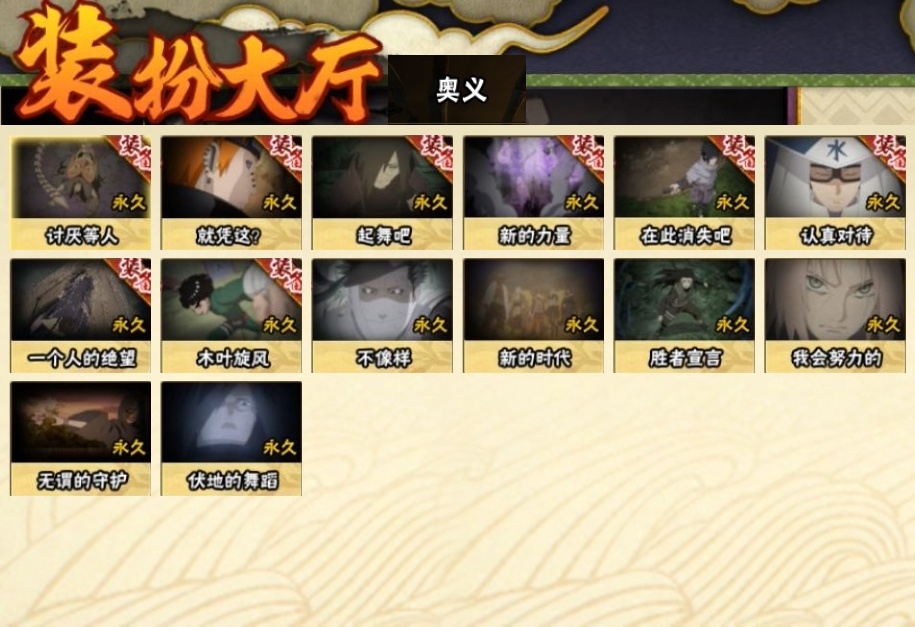 HYCMW314563火影忍者账号详情图26