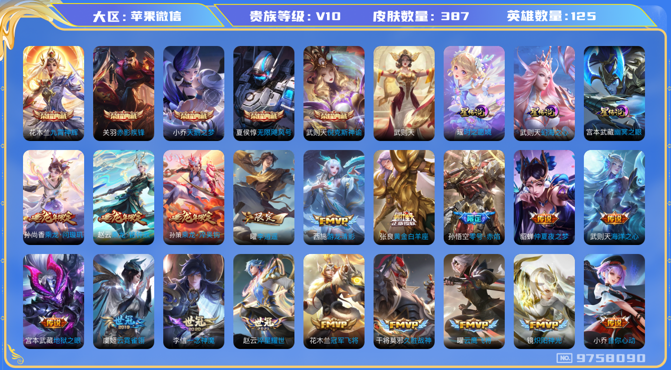 王者荣耀账号苹果VX[9758090]013DC6可二次"387皮肤v10水晶6传说42优质限定61  新设备限制
无设备脸 信用分正常 实名绑定今年还有一次机会 新设备限制平板登入或者快递寄送
水晶皮肤：无限飓风号