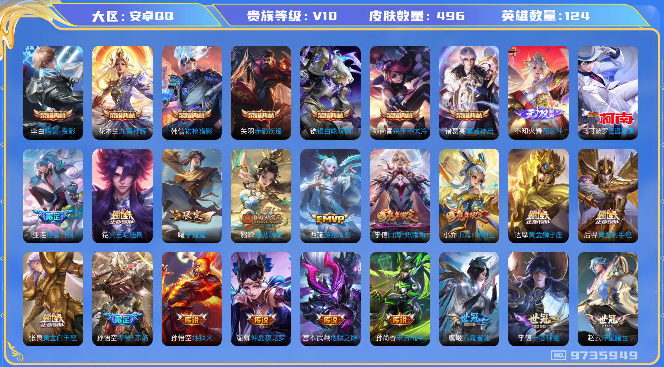 WZHJJ3218757王者荣耀账号详情图15 WZHJJ3218757王者荣耀账号详情图15