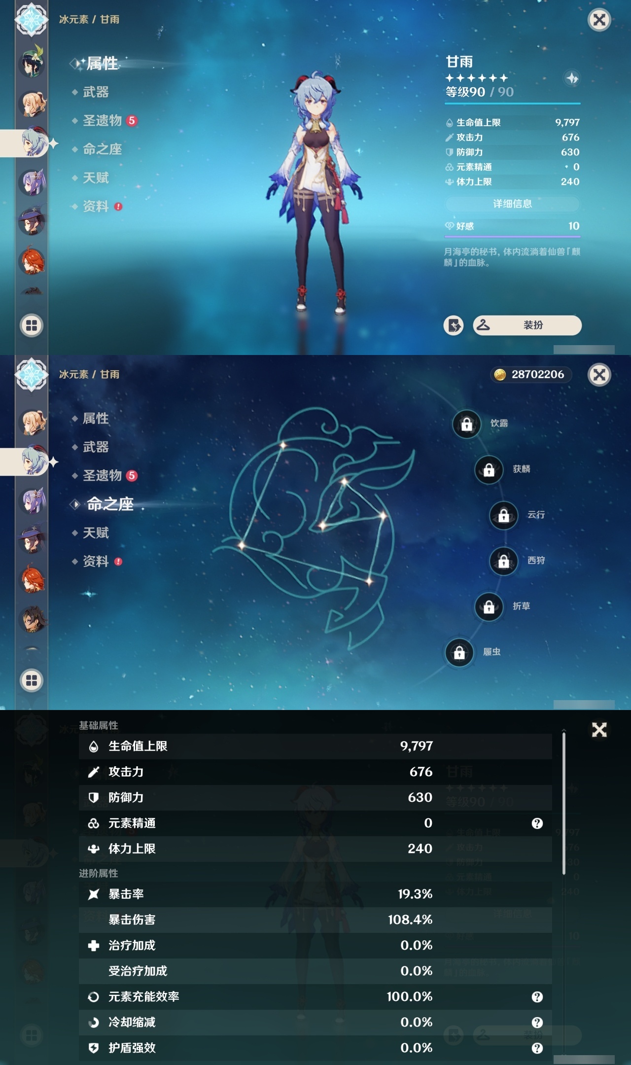 YSCU35010原神账号详情图18 YSCU35010原神账号详情图18