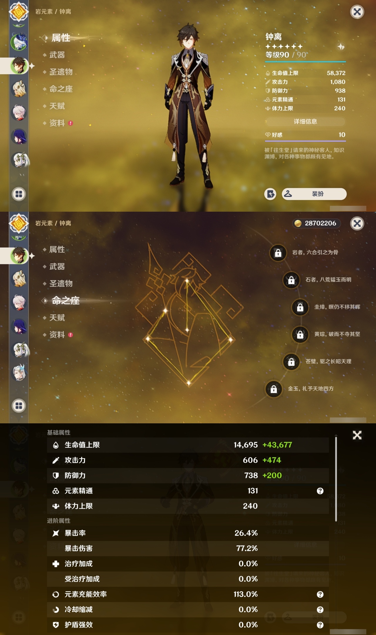 YSCU35010原神账号详情图9 YSCU35010原神账号详情图9
