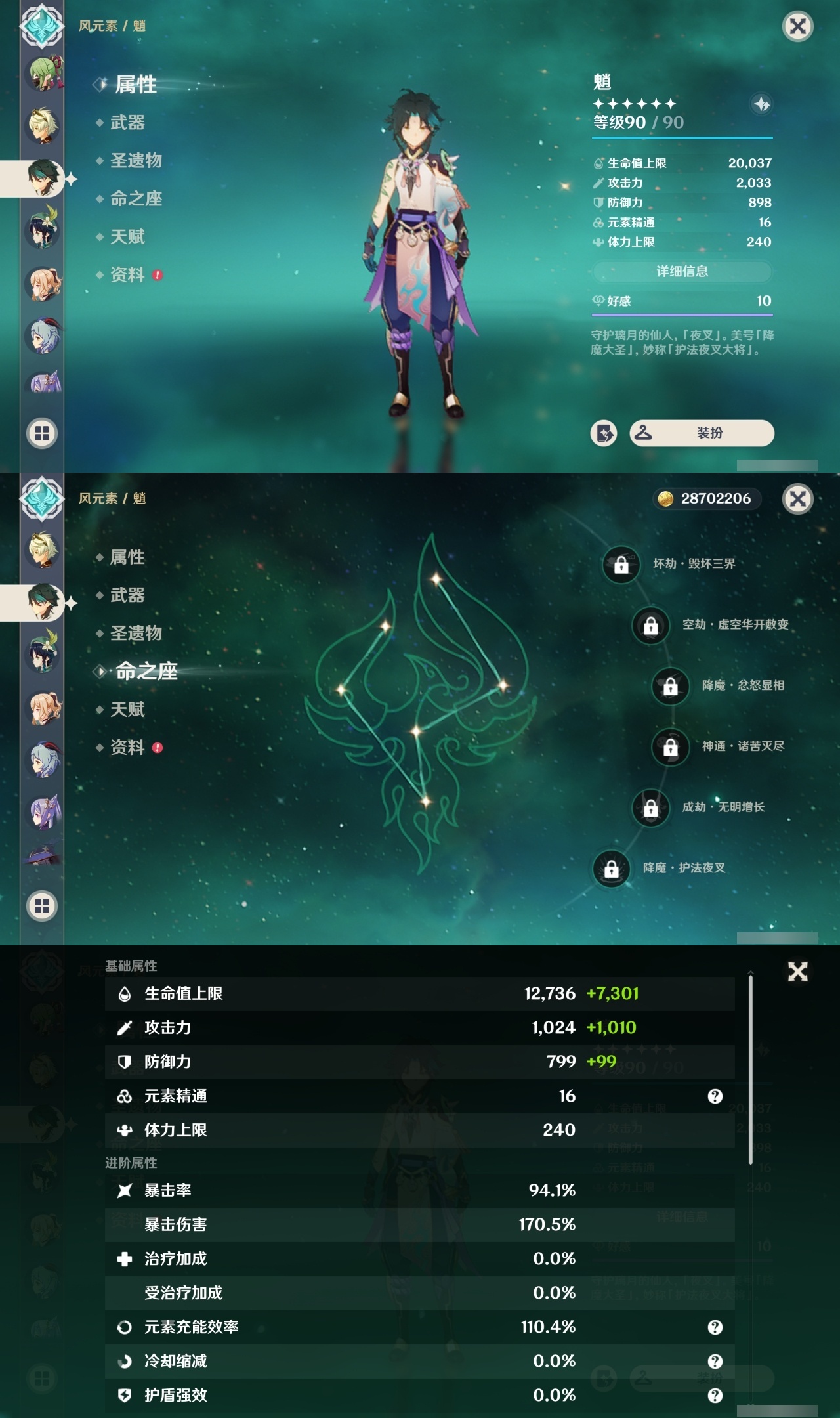 YSCU35010原神账号详情图15 YSCU35010原神账号详情图15