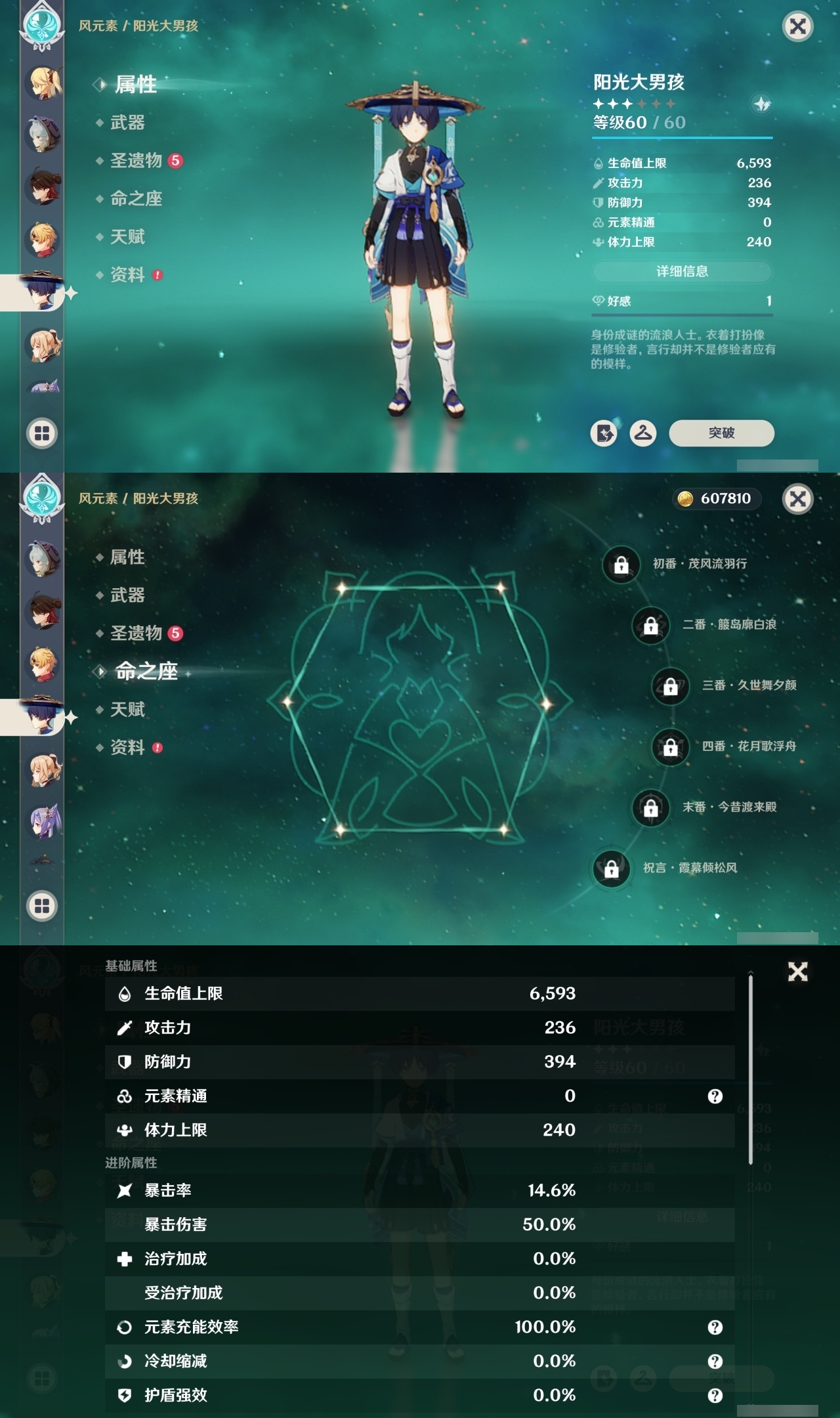 YSCU34960原神账号详情图15 YSCU34960原神账号详情图15