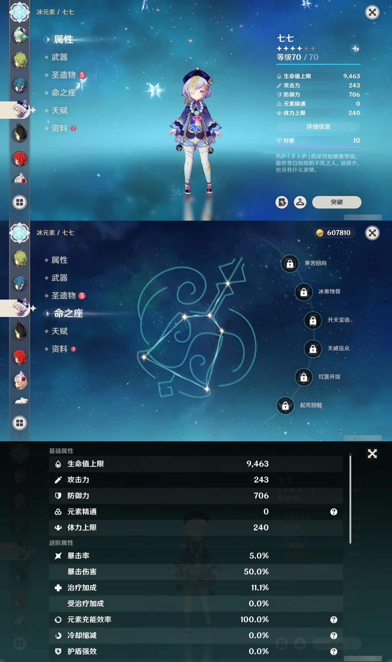 YSCU34960原神账号详情图12 YSCU34960原神账号详情图12