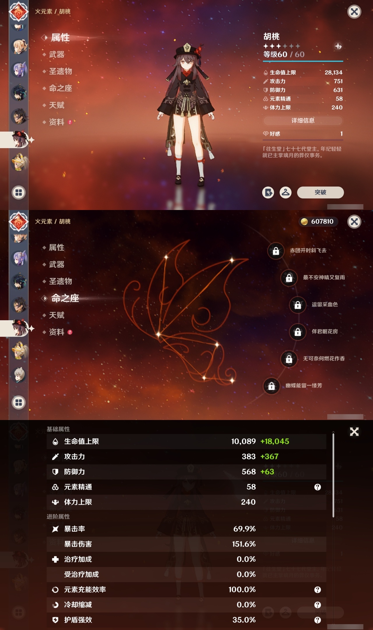 YSCU34960原神账号详情图20 YSCU34960原神账号详情图20
