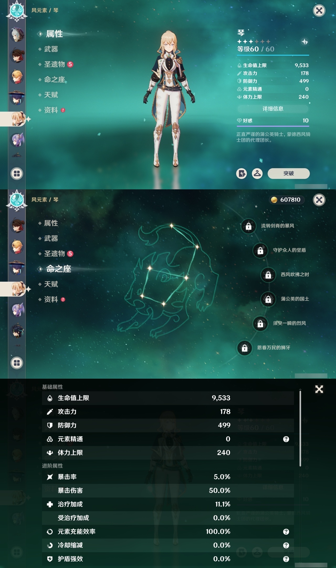 YSCU34960原神账号详情图16 YSCU34960原神账号详情图16