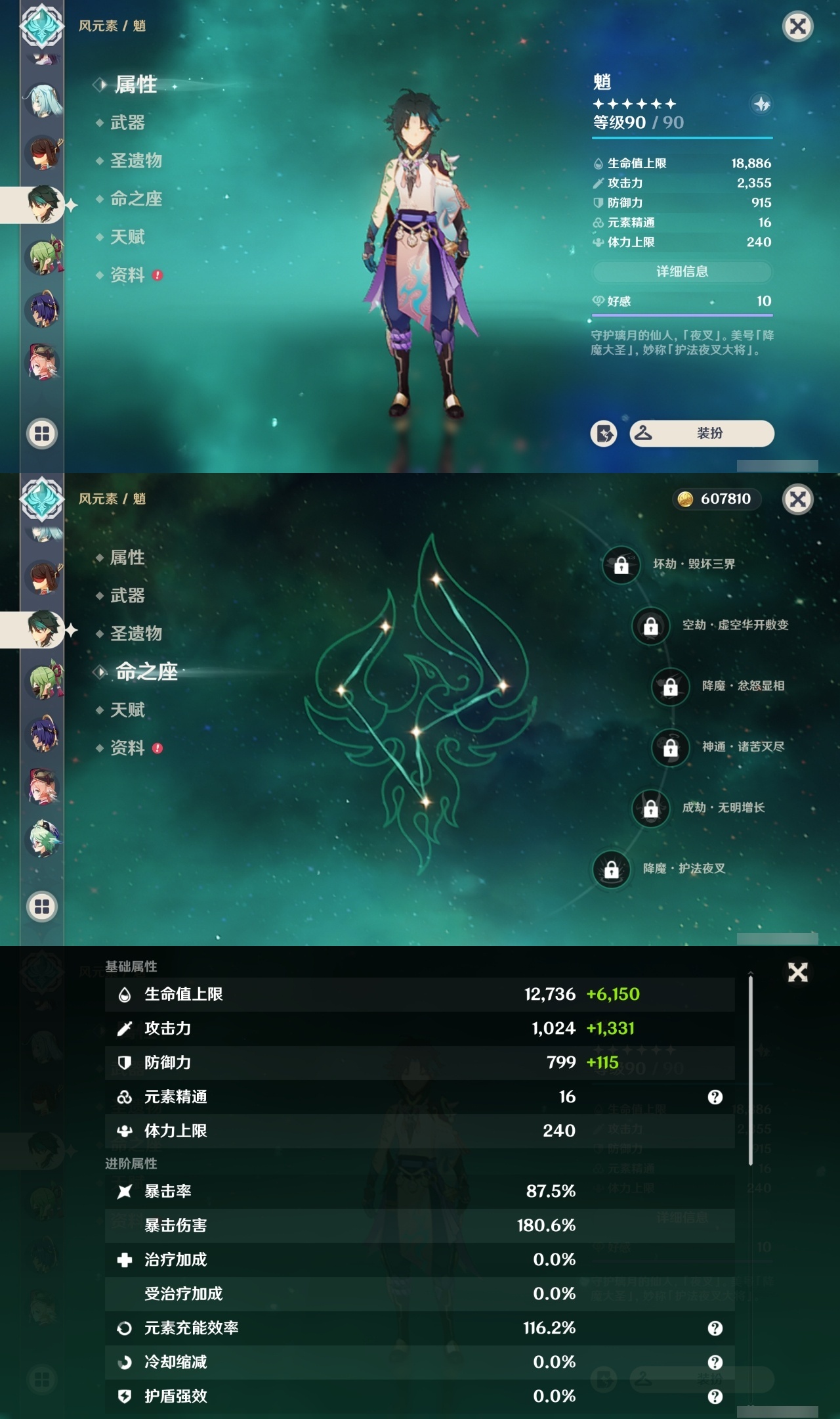 YSCU34960原神账号详情图11 YSCU34960原神账号详情图11