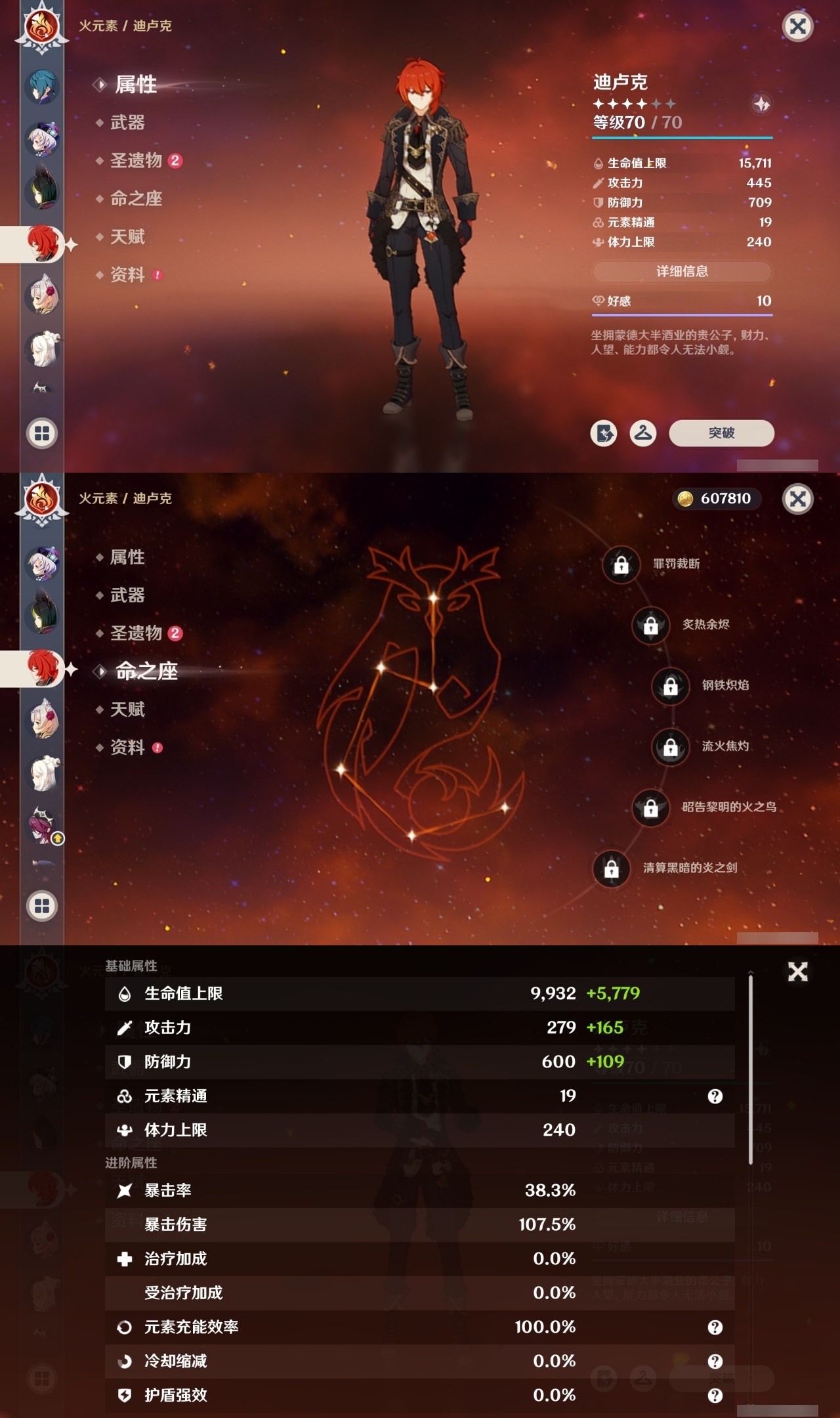 YSCU34960原神账号详情图14 YSCU34960原神账号详情图14