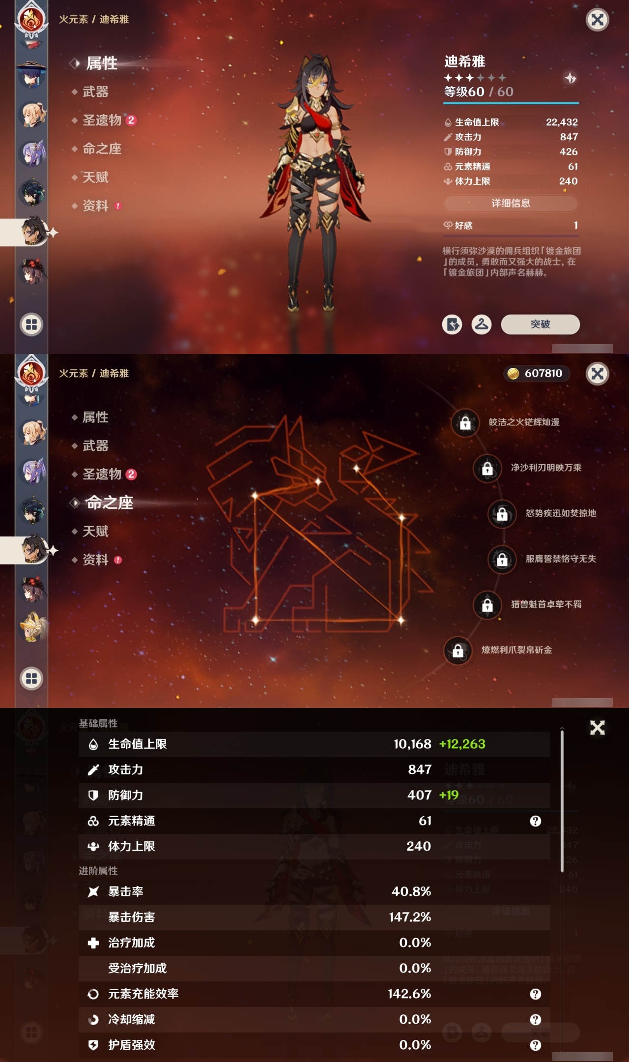 YSCU34960原神账号详情图19 YSCU34960原神账号详情图19
