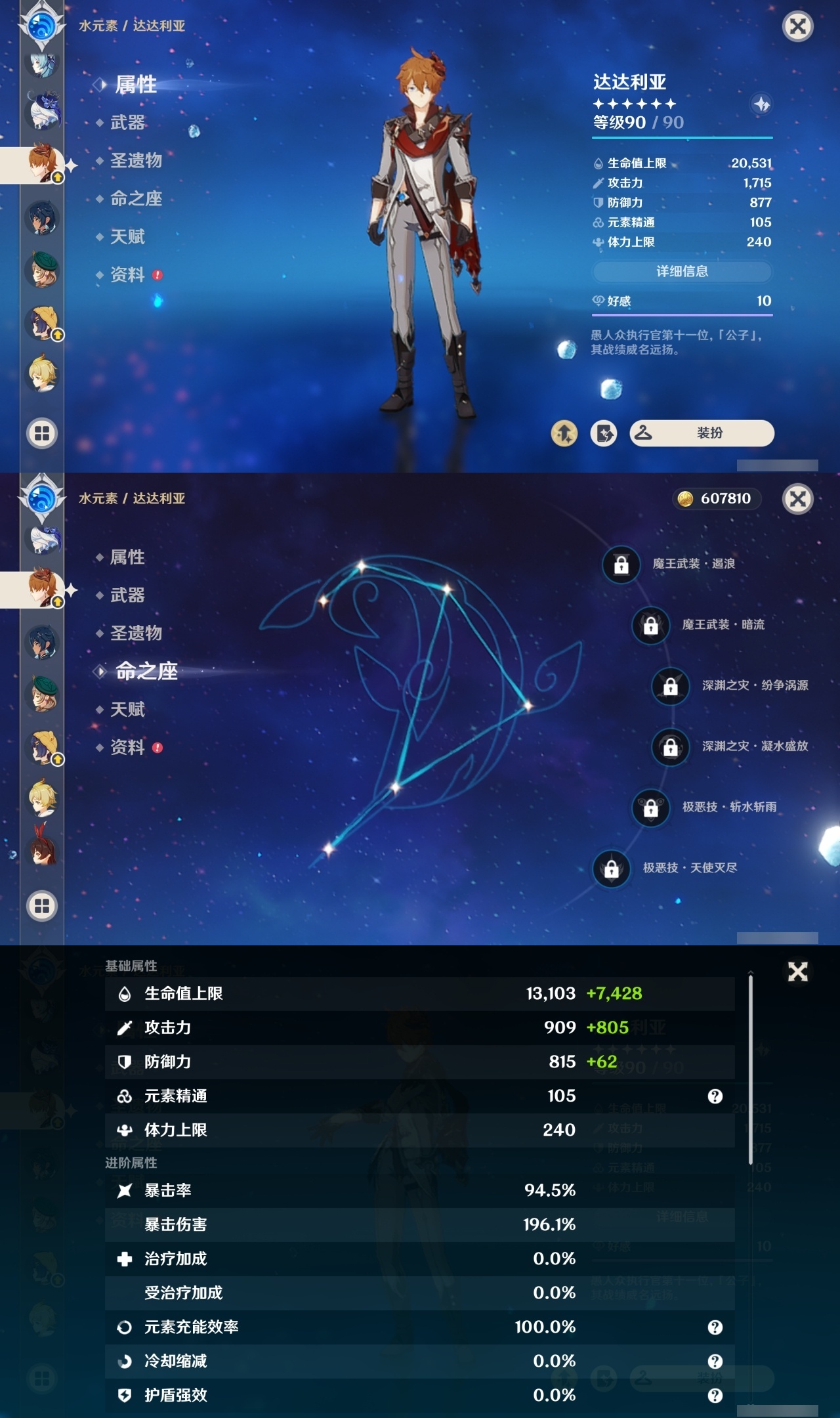 YSCU34960原神账号详情图10 YSCU34960原神账号详情图10