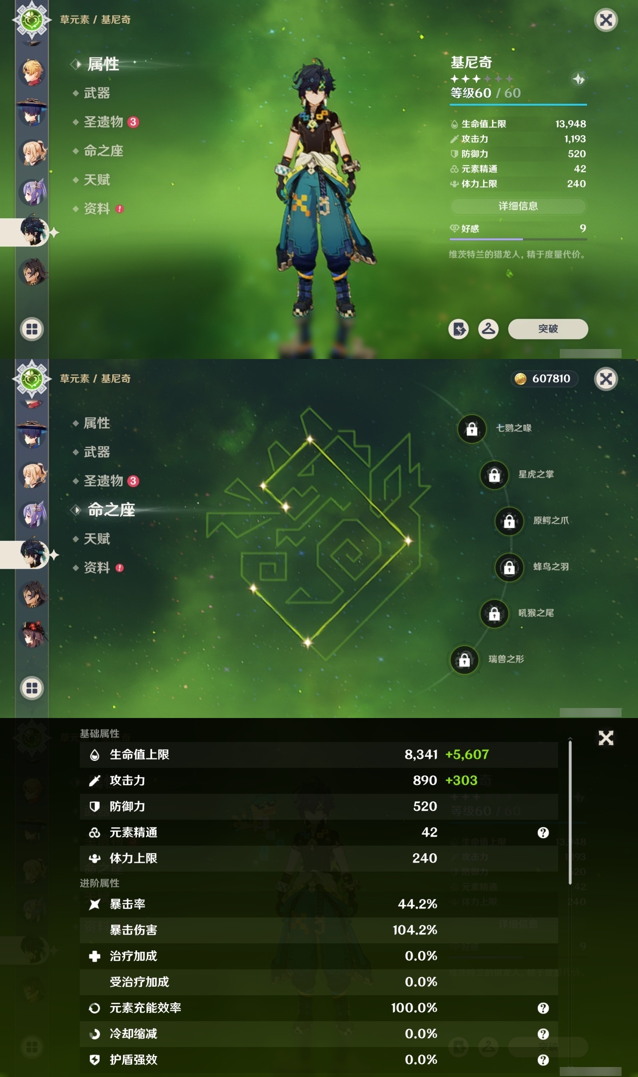 YSCU34960原神账号详情图18 YSCU34960原神账号详情图18
