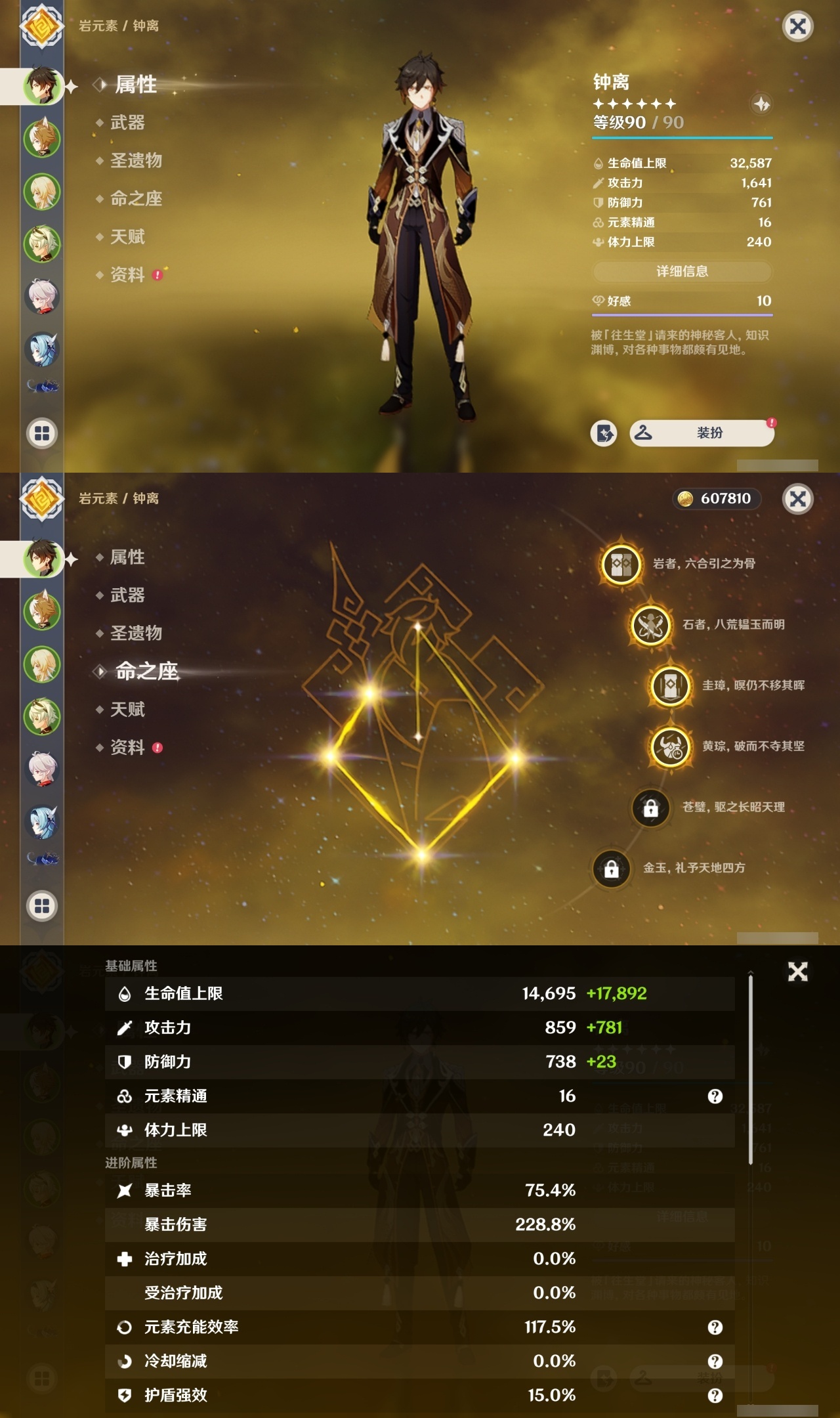 YSCU34960原神账号详情图6 YSCU34960原神账号详情图6