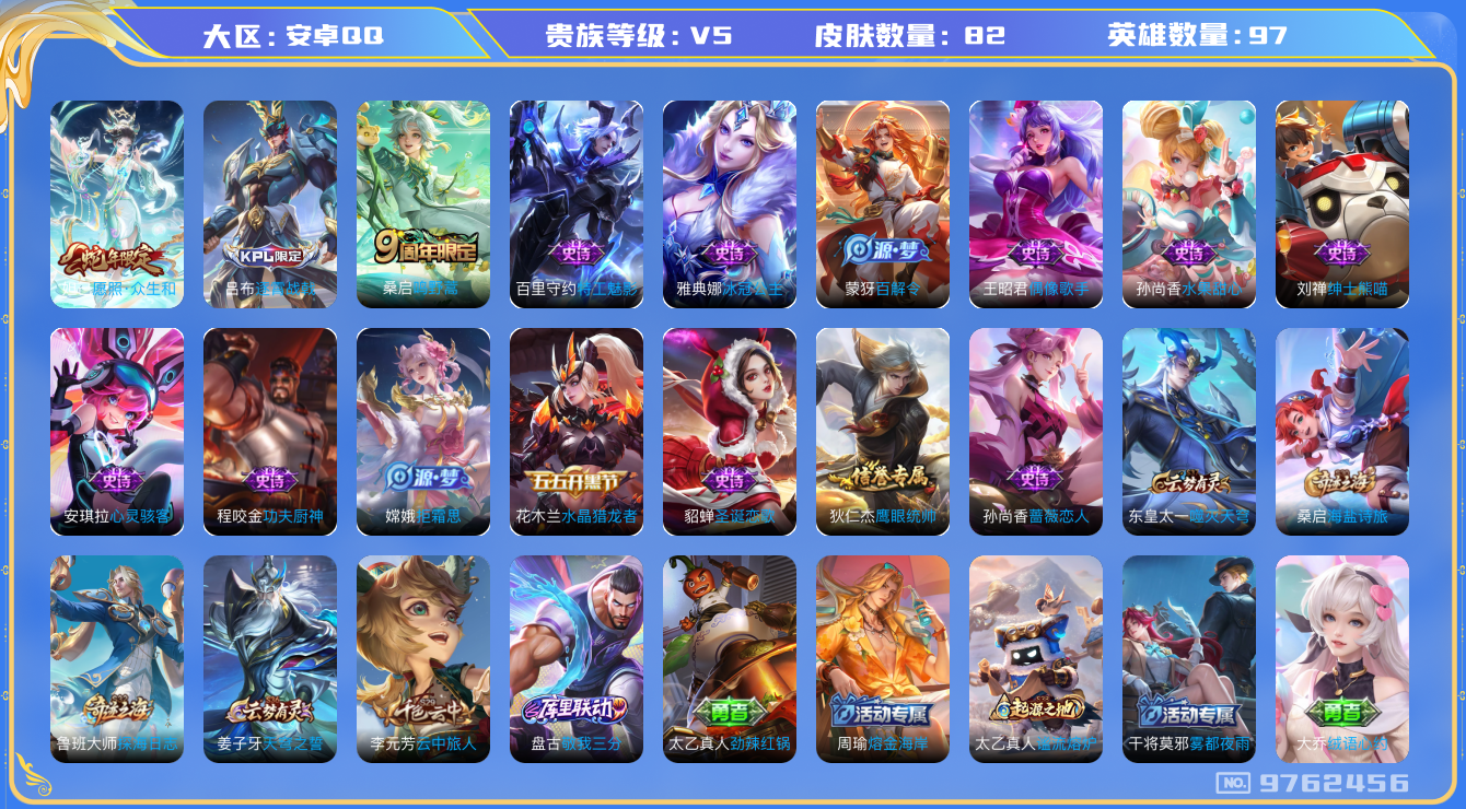 王者荣耀账号安卓QQ[9762456]0BAD2A可二次V5"极品女号传说2优质限定1
钱包已注销信用分正常
新传说限定：愿照·众生和,
传说皮肤：鸣野蒿,
珍宝阁：蔷薇恋人,
史诗皮肤：功夫厨神,水晶猎龙者,