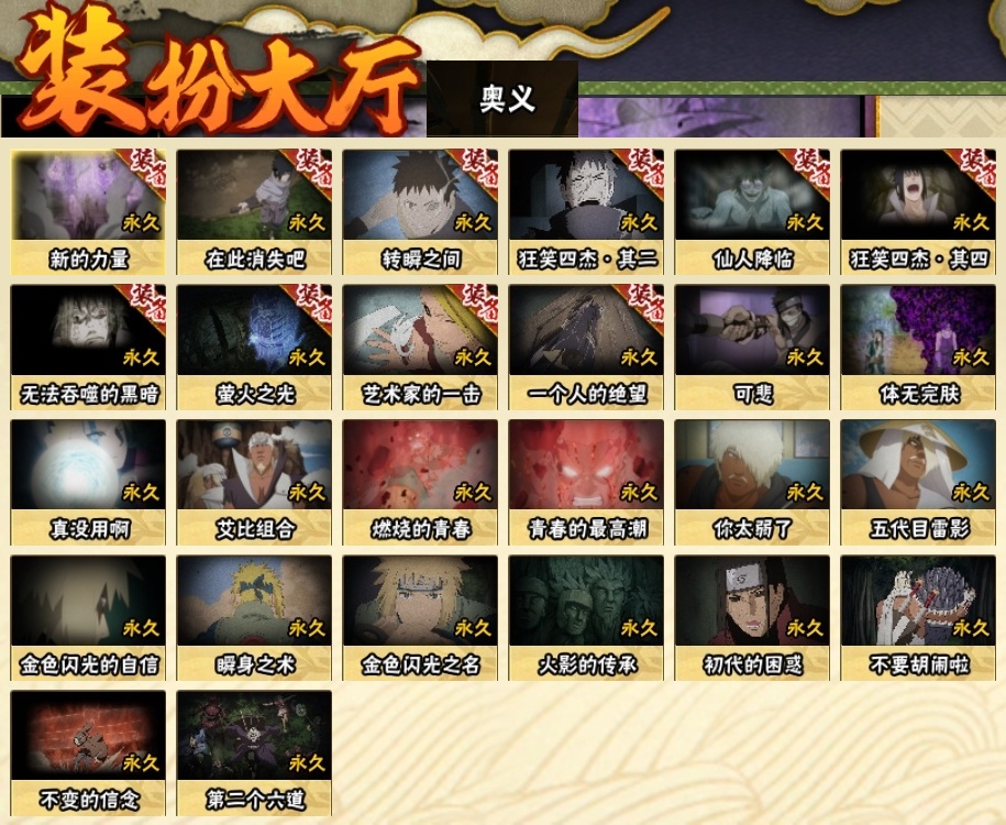 HYBSY313845火影忍者账号详情图24 HYBSY313845火影忍者账号详情图24