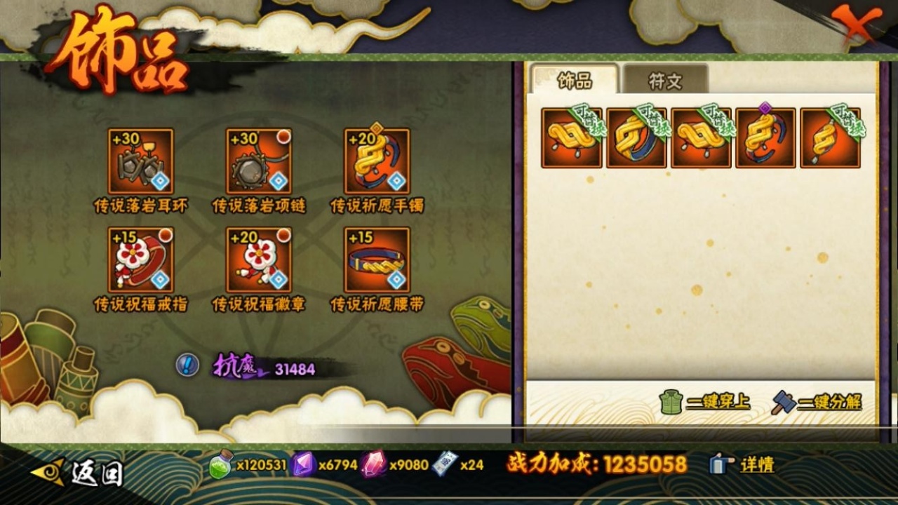 HYCMW314554火影忍者账号详情图9