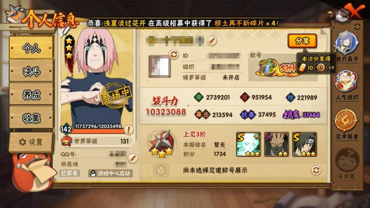 HYCMW314554火影忍者账号详情图7