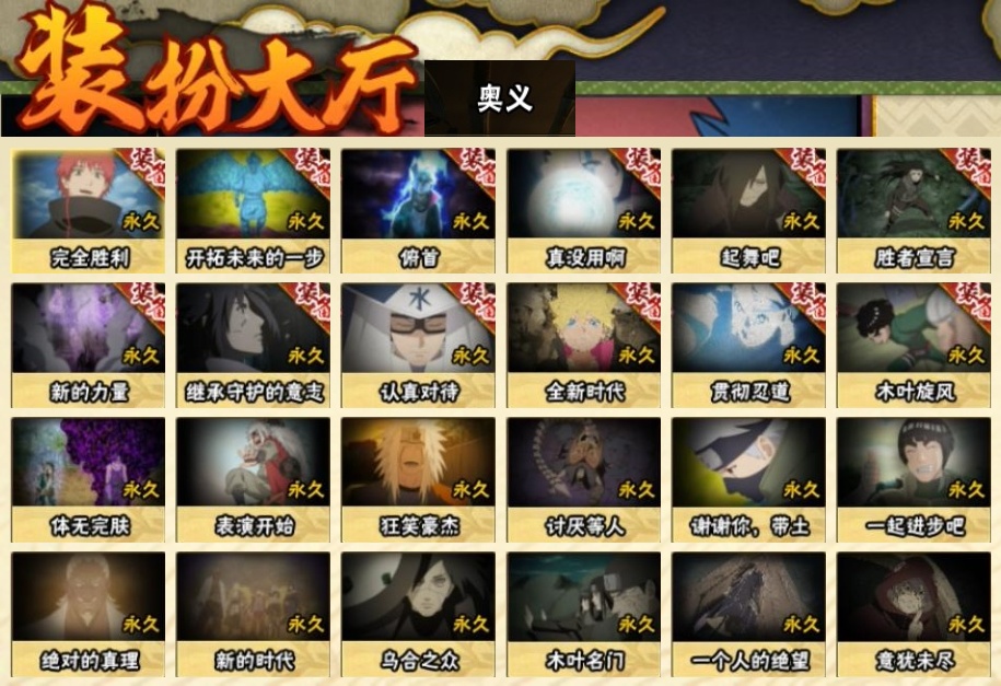 HYCMW314554火影忍者账号详情图22