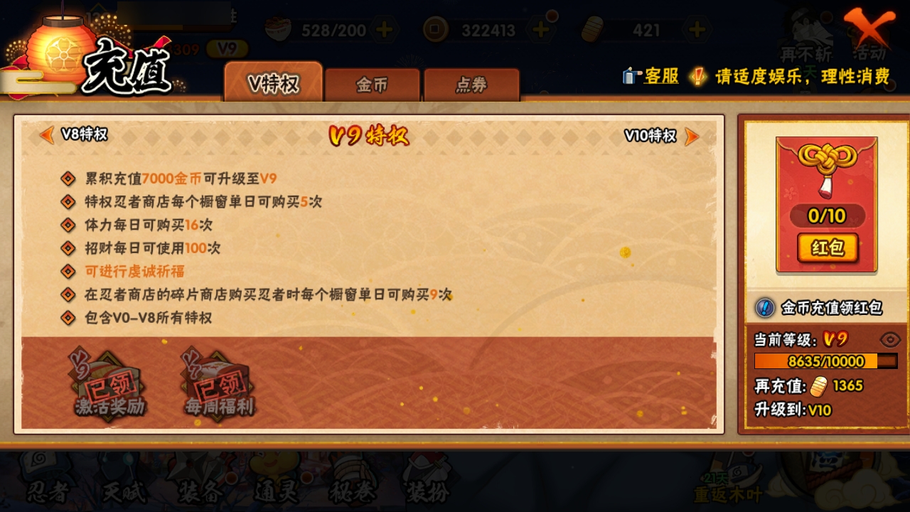HYBSY313817火影忍者账号详情图3