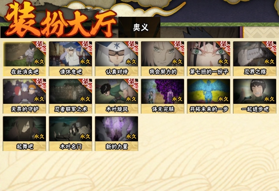 HYBSY313817火影忍者账号详情图20