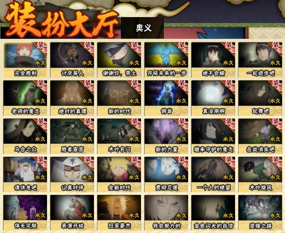 HYBSY313744火影忍者账号详情图20 HYBSY313744火影忍者账号详情图20