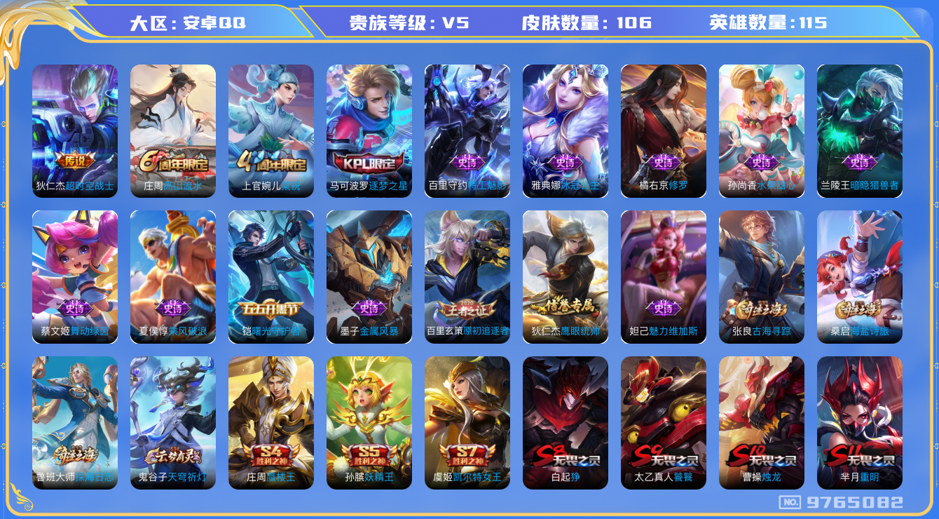 王者荣耀账号安卓QQ[9765082]8B3A39可二次V5"传说1优质限定1
钱包已注销信用分正常
传说皮肤：超时空战士-狄仁杰,
史诗限定：逐梦之星,
优质史诗皮肤：修罗,
周年皮肤：梁祝,高山流水,
史