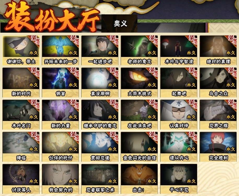 HYBSY313731火影忍者账号详情图20 HYBSY313731火影忍者账号详情图20