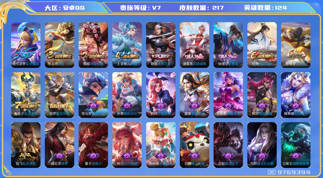 WZCMW3220562王者荣耀账号详情图7 WZCMW3220562王者荣耀账号详情图7