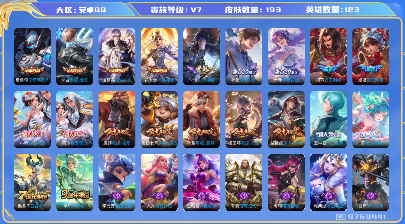 WZCMW3220564王者荣耀账号详情图7