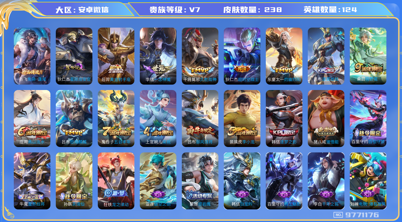 王者荣耀账号安卓VX[9771176]11667A可二次传说7优质限定3
无设备脸 信用分正常 
新传说限定：兔狲·蓬尾,
传说皮肤：怒海麟威,一念神魔,黄金射手座,灼幽烈阳,久胜战神,超时空战士-狄仁杰,
史诗