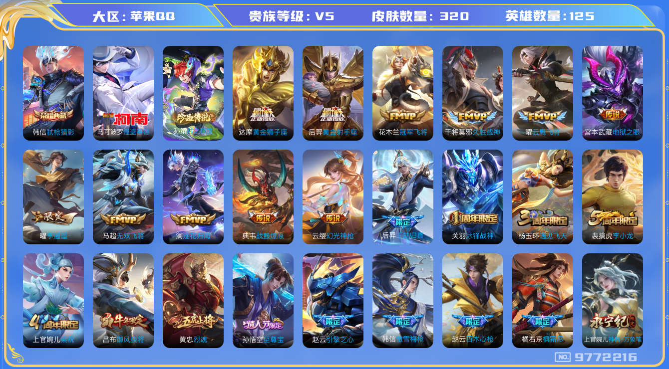 WZHJJ3218004王者荣耀账号详情图14