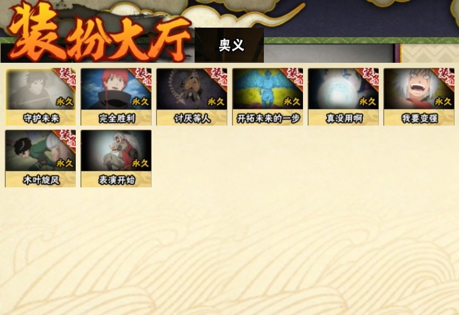 HYBSY313727火影忍者账号详情图24 HYBSY313727火影忍者账号详情图24