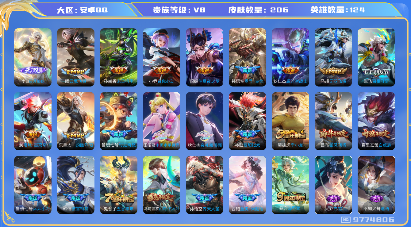 王者荣耀账号安卓QQ[9774806]CD9950 可二次【热门贵8打野号：无双李白，李白玄策马超有战力标，琥珀纪元马超，白虎志，狄仁杰王昭君美少女系列皮】11按键 五级铭文130【V8 206皮肤 1无双 18传说】【